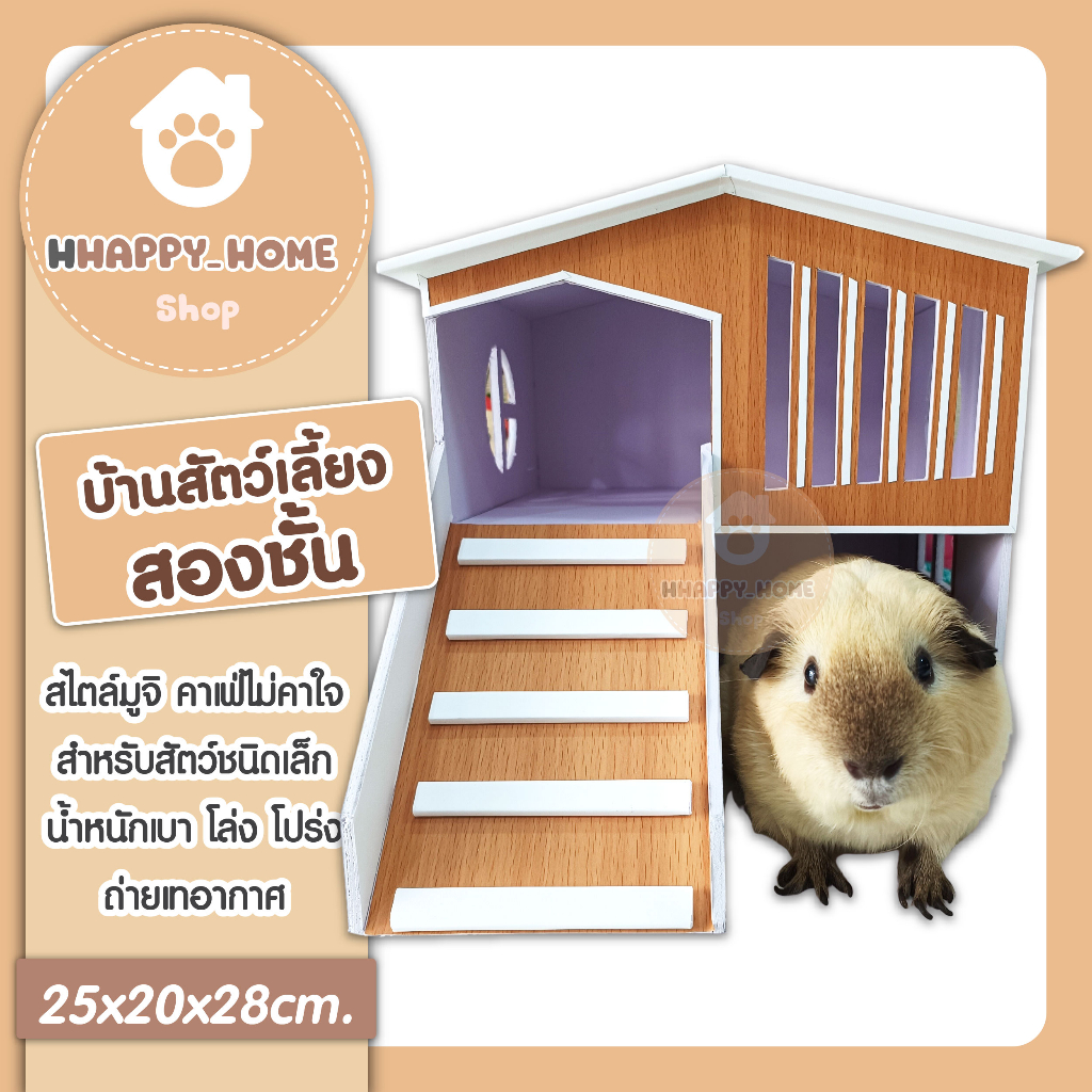 บ้านสำหรับสัตว์เลี้ยงขนาดเล็ก บ้านสองชั้นทรงโมเดิร์น แกสบี้ เม่นแคระ บ้านสัตว์เลี้ยงชนิดเล็ก บ้านสัตว์เลี้ยง
