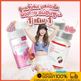 {พร้อมส่ง} เซตไฮยาชิ x แคทตี้อะเซ กินคู่กันยิ่งเห็นผลไว วิตามินโดสสูง กลูตาไธโอน ผิวขาว ลดสิว ไฮยากินได้ acerola hyashi