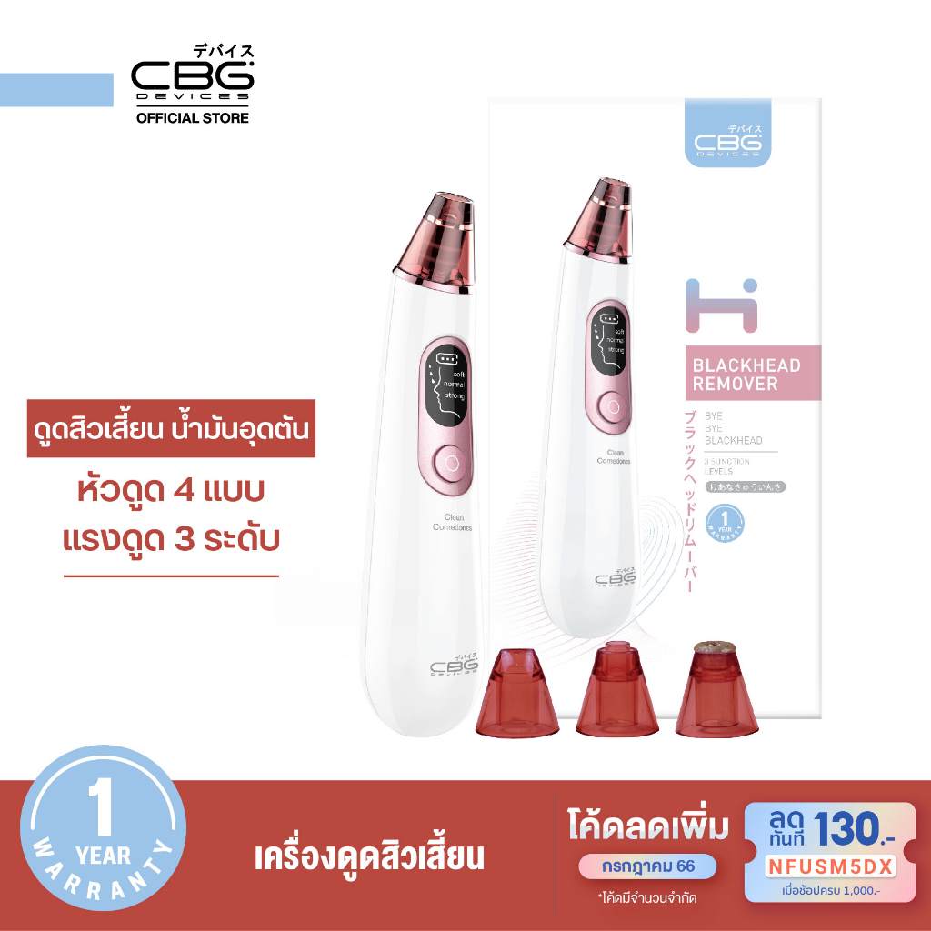 CBG Devices Blackhead Remover เครื่องดูดสิวเสี้ยนอเนกประสงค์ (BHR ...