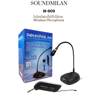 ไมค์ประชุมไร้สาย ไมค์ตั้งโต๊ะSOUND MILAN รุ่นML-609