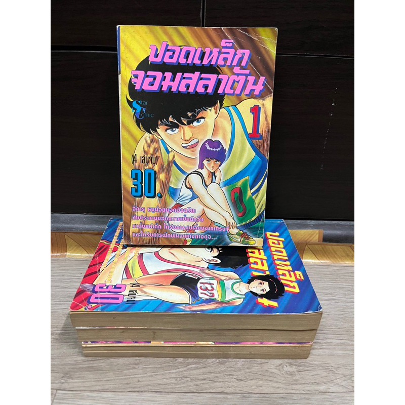 หนังสือการ์ตูนมือสอง SPRINTER สปรินเตอร์ (ปอดเหล็ก จอมสลาตัน)