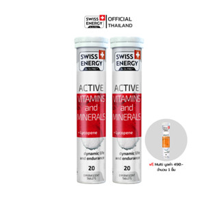 [ฟรี Multi 1 หลอด] Swiss Energy Active vitamins and minerals + Lycopene วิตามินแอคทีฟ 2 หลอด