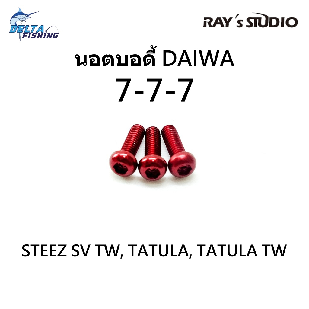Ray's studio น๊อตบอดี้ 7-7-7 มิล สำหรับ รอก Steez A/Steez SV TW/Tatula/Fuego/morethan ของแต่งรอก