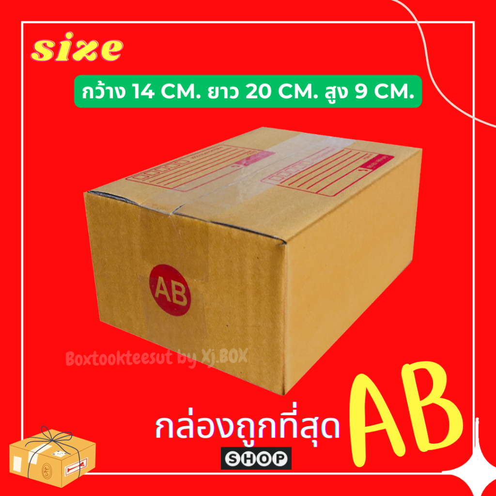พร้อมส่ง แพ็ค 20 ใบ  กล่องพัสดุ เบอร์ AB  แบบพิมพ์  กล่องไปรษณีย์ ฝาชน ราคาโรงงาน