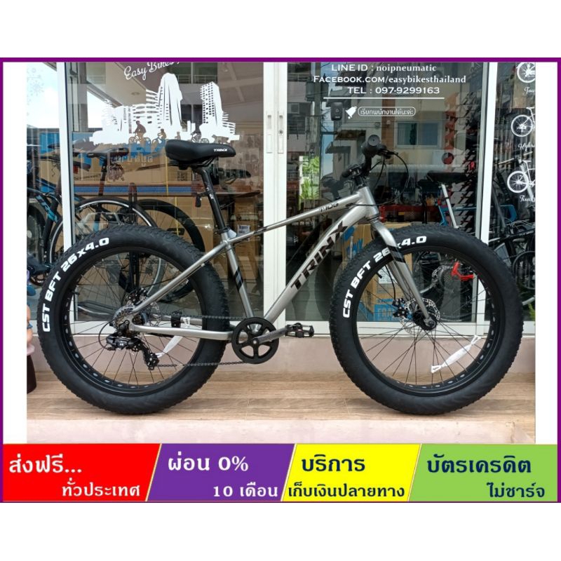 TRINX T106(ส่งฟรีทั่วไทย ผ่อน0%) จักรยานล้อโต 26×4 นิ้ว เกียร์ SHIMANO 7 สปีด ดิสก์เบรค เบาะสุขภาพ เฟรมซ่อนสาย ALLOY