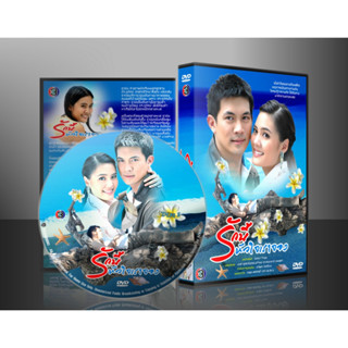 ละคร รักนี้หัวใจเราจอง DVD 4 แผ่น