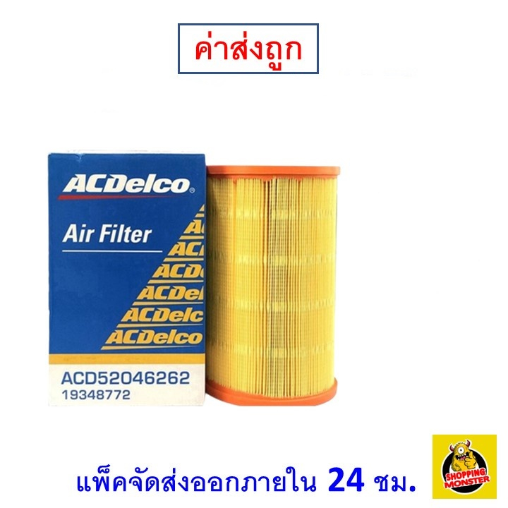 ✅ ส่งไว ใหม่ ของแท้ ✅ กรองอากาศ Air Filter แท้ศูนย์ 19348772 สำหรับรถยนต์ Chevrolet แบรนด์ ACDELCO