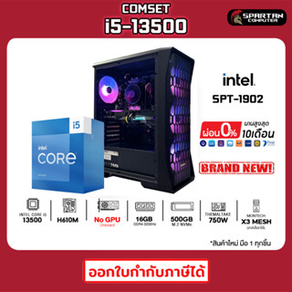 COMSET / CPU i5-13500/16GB/ 500GB M.2 NVMe./ GPU Optional คอมพิวเตอร์ คอม คอมพิวเตอร์เกม คอมประกอบ / SPT-1902