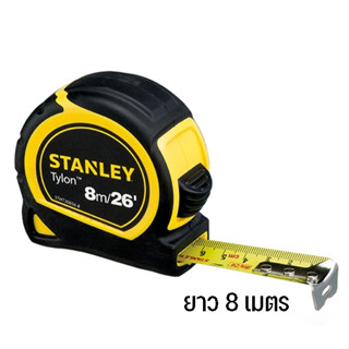 ตลับเมตรSTANLEY TYLON TAPE 8เมตร สแตนเลย์30-656 จำนวน 1 อัน