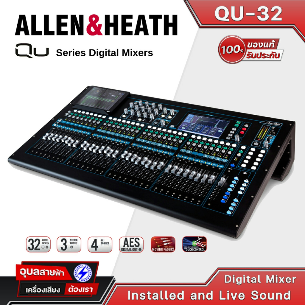 Allen &amp; Heath มิกเซอร์ดิจิตอล QU-32 Chrome 32Channel Live Sound Digital Mixer ดิจิตอลมิกเซอร์ เครื่องเสียง RTA EQ 31Band