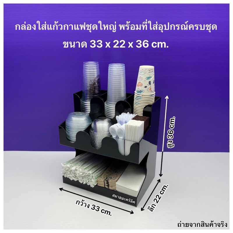 กล่องใส่แก้วกาแฟชุดใหญ่ ขนาด33x22x36 cm.สีดำ พร้อมที่ใส่อุปกรณ์ครบชุด