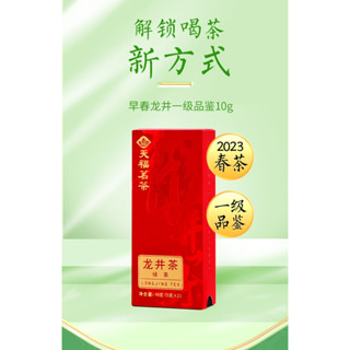 ชาหลงจิ่ง  ชาตัวใหม่ ปี 2023 Ten Fus TEA ขนาดทดลอง 10 กรัม