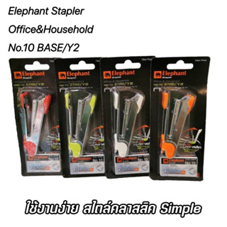 Elephant STAPLES NO.10 BASE/Y2 ชุดอุปกรณ์เย็บกระดาษเบอร์ 10 เบส/Y2