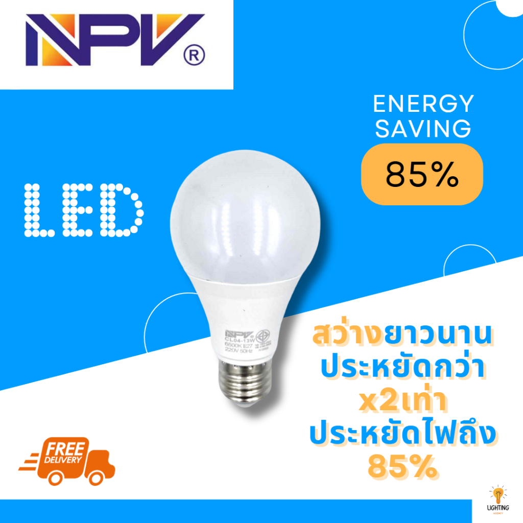 หลอดไฟกลม LED BULB NPV  9w 13w 15w สว่าง ประหยัดไฟ
