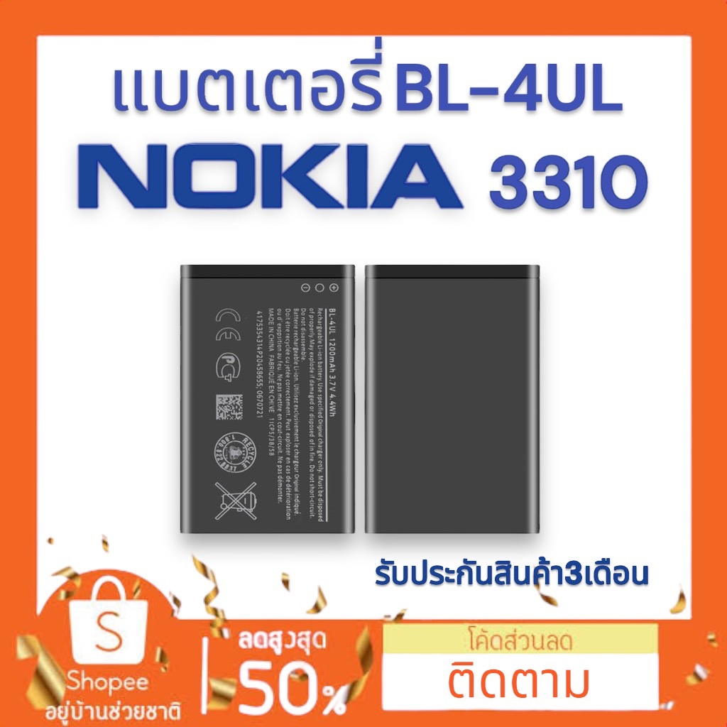 แบตเตอรี่ Nokia 3310 (2017) BL-4UL Battery Nokia พร้อมส่ง🔥🔥