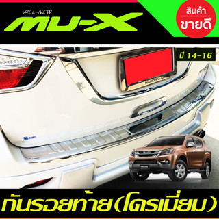 กันรอยท้าย ชุบโครเมี่ยม อีซูซุ มูเอ็ก2014 Isuzu MU-X MUX 2014 2015 2016 (A)