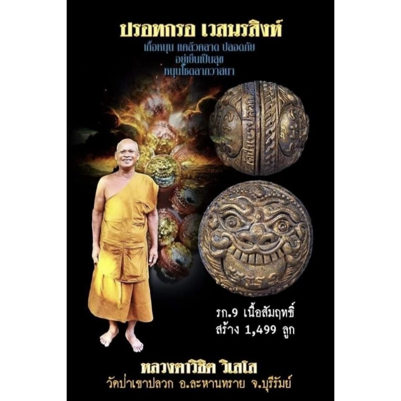 ปรอทกรอ เวสนรสิงห์ ▪ ปรอทกรอ 2หน้า🔹รุ่นแรก เนื้อสัมฤทธิ์ (เลขมงคล)(รุ่นเดียว ไม่สร้างอีก) หลวงพ่อวิช