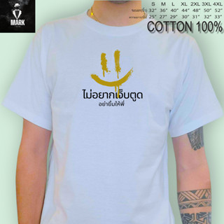 เสื้อยืด เสื้อสกรีนคำพูด​  ไม่อยากเจ็บตูด อย่ายิ้มให้พี่ **เนื้อผ้า  COTTON 100% เนื้อนิ่ม  ใส่สบาย  ผ้าไม่บาง**