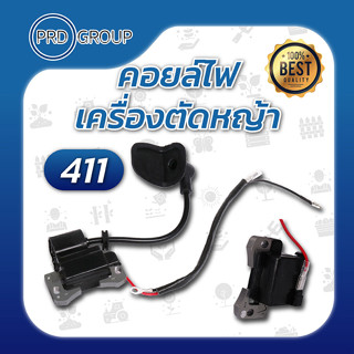 411 คอยล์ไฟเครื่องตัดหญ้า