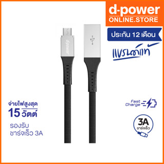 d-power สายชาร์จโทรศัพท์ รุ่น T190 รองรับชาร์จเร็ว 3A/15วัตต์ สายถักเเบบเเบน เเข็งเเรง ไม่หักงอ รับประกัน 1 ปี