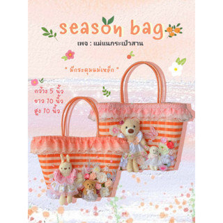 กระเป๋าสาน รุ่น : Season bag สีส้ม