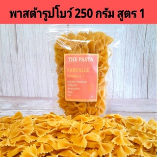 พาสต้ารูปโบว์ สูตร 1 FARFALLE PASTA FORMULA 1 นำเข้าจากประเท…