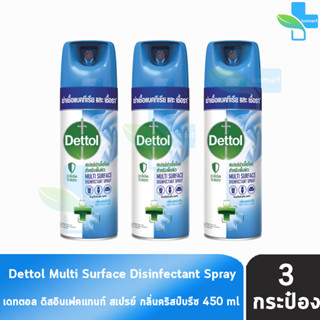 Dettol Spray เดทตอล สเปรย์ฆ่าเชื้อโรค สำหรับพื้นผิว กลิ่นคริสป์บรีซ 450 มล.[3 กระป๋อง] สีฟ้า