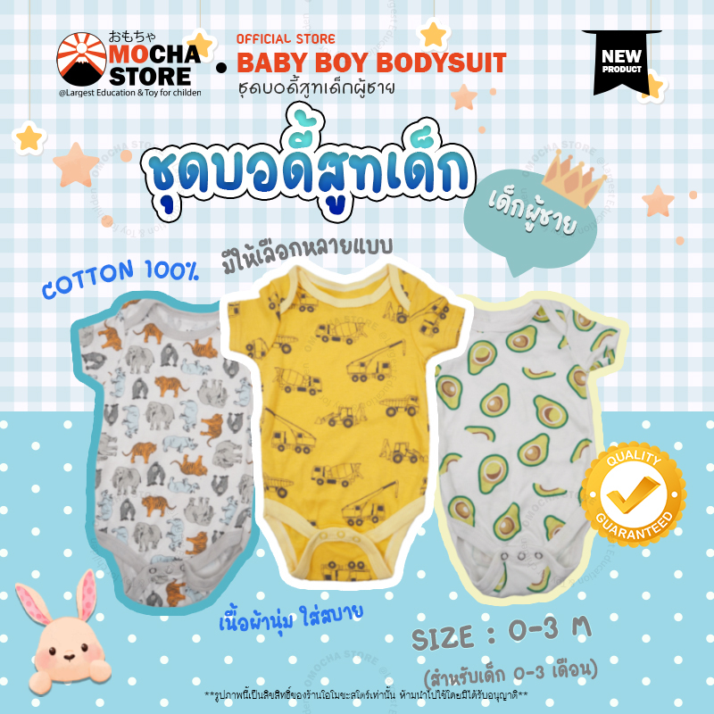ชุดผู้ชาย 0-3M👶🏻บอดี้สูทเด็ก เนื้อผ้าคอตตอน ชุดบอดี้สูทเด็กอ่อน บอดี้สูทเด็กแรกเกิด ชุดแรกเกิดเด็ก ช
