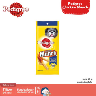 Pedigree Chicken Munch  🐶เพดดีกรีขนมสำหรับสุนัขโต ชิกเก้นมันช์ 40g