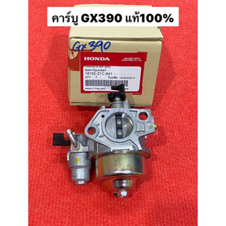 คาร์บู GX390 แท้ 100% อะไหล่ฮอนด้าแท้ คาร์บูเรเตอร์ GX 390 Honda 13 HP 16100-Z1C-941 คาร์บู ฮอนด้า คาบู