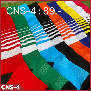 CNS-4 ถุงเท้าฟุตบอล ลายริ้ว แบบยาว Connect Sport