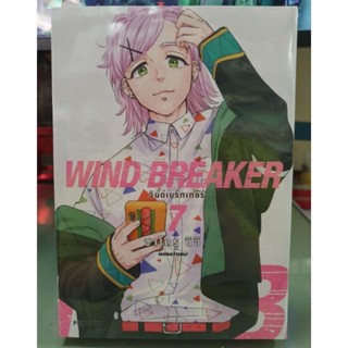 Wind breaker เล่ม 1 - 7 ยังไม่จบ