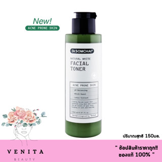 Dr.Somchai Facial Toner Acne Prone Skin 150 ml ดร.สมชาย เนเชอรัลไวท์ เฟเชียลโทนเนอร์ เหมาะกับผิวที่เป็นสิวง่าย