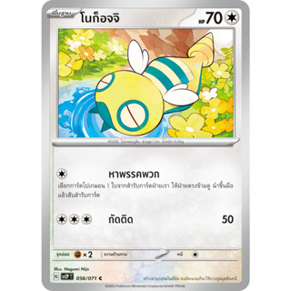 [Pokémon] โนก็อจจิ/โนโกก็อจจิ SD/Foil