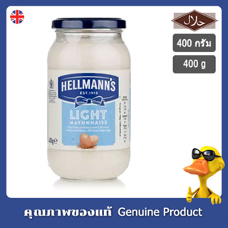 เฮลแมนส์ไลท์มายองเนส 400กรัม - Hellmanns Light Mayonnaise 400g