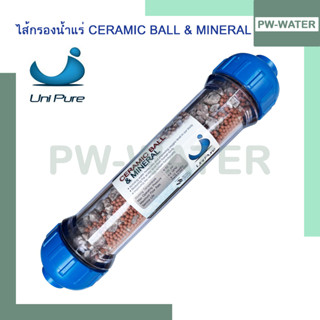 ไส้กรองน้ำแร่ (Mineral Filter) Inline ขนาด 12 นิ้ว เส้นผ่านศูนย์กลาง 2.5 นิ้ว