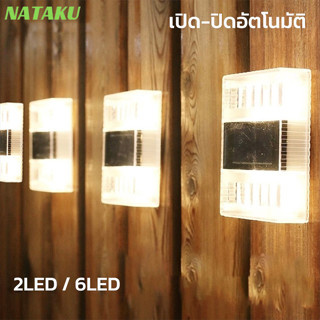 Nataku โคมไฟติดผนัง โคมไฟโซล่าเซลล์ ไฟตกแต่ง ไฟติดผนังโซล่า ไฟ LED ติดผนัง 2LED 6LED เปิดปิดอัตโนมัติ กันน้ำ