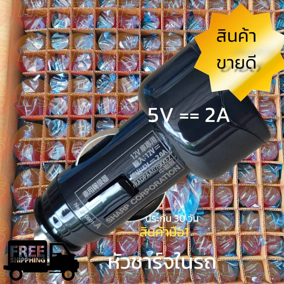 หัวชาร์จในรถ 5V 2Aคุณภาพ