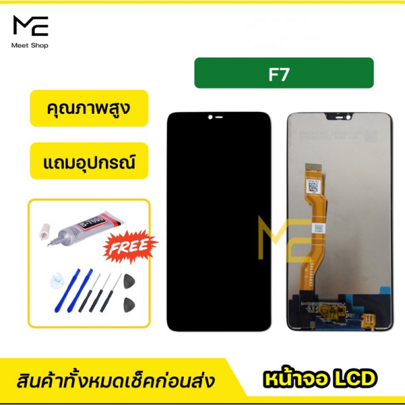 หน้าจอ OPPO F7  ชุดจอพร้อมทัชสกรีนแท้ ปรับสีได้ คมชัด ทัชลื่น100%  LCD Display oppo F7 แถมอุปกรณ์เปล