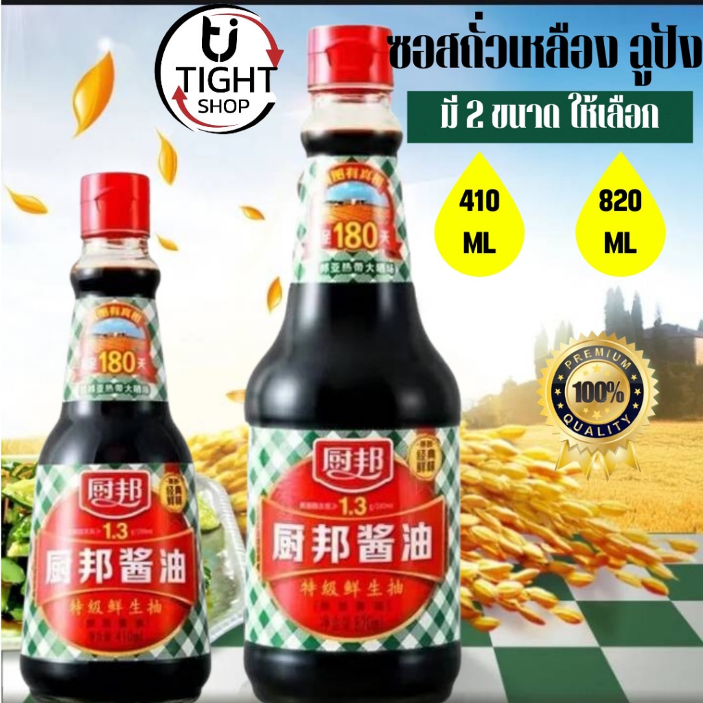 ซอสถั่วเหลือง Chubang ซีอิ้วขาว ซอสปรุงรส หอมกว่าของไทย รสกลมกล่อม ใช้ได้กับทุกเมนูโปรด 厨邦酱油 มีขนาด4