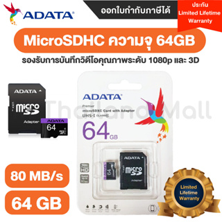 การ์ดบันทึกข้อมูล (เมมโมรี่การ์ด) Micro SDHC Class 10 64GB ADATA - รับประกันแบบ Limited Lifetime War