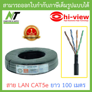 Hi-view สาย LAN CAT5e UTP ECO สำหรับใช้งานกับกล้องวงจรปิด ขนาด 100 เมตร BY N.T Computer