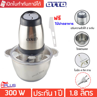 OTTO เครื่องบดสับโถสแตนเลส 300 วัตต์ จุ 1.8 ลิตร รุ่น CP-392