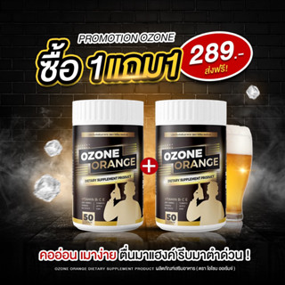 ของแท้+ส่งฟรี💥1แถม 2💥 น้ำชงแก้แฮงค์ ไม่ปวดหัว น้ำชงแก้เมาค้าง เวียนหัว เยลลี่คอแข็ง OZONE โอโซน อาหารเสริมแก้แฮงค์