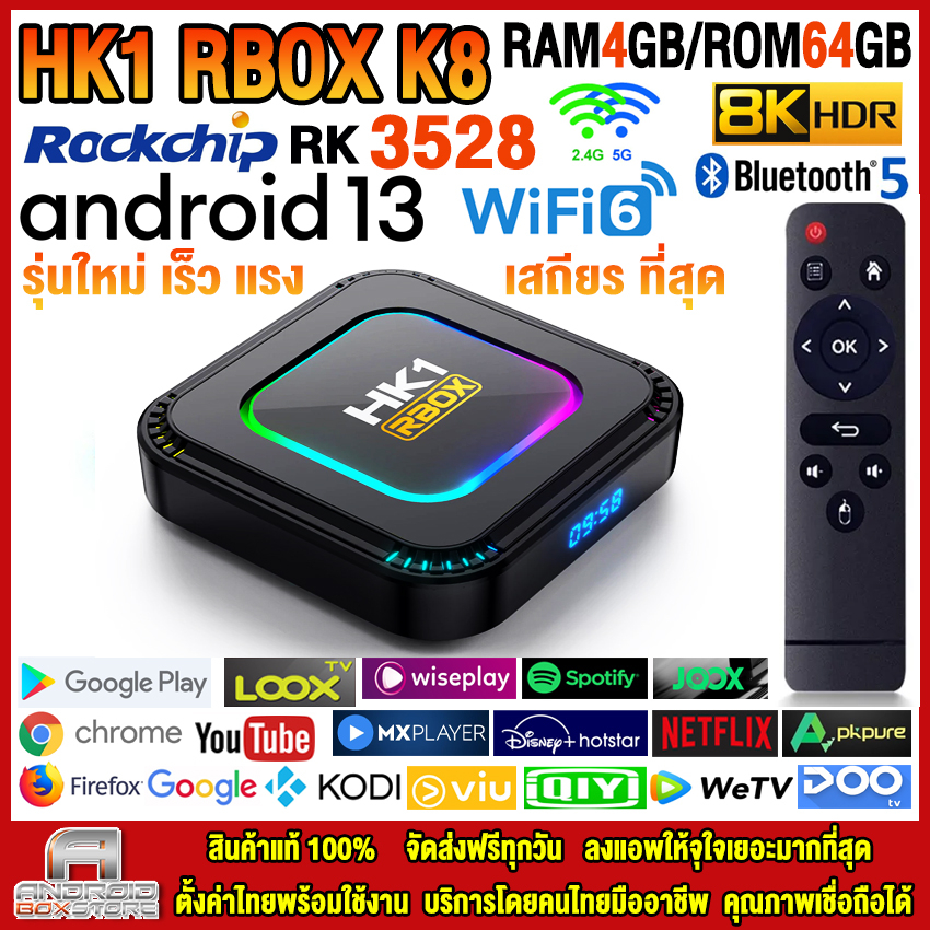 🔥สุดยอดกล่องแอนดรอยด์รุ่นใหม่ปี 2024 Android TV Box HK1 RBOX K8 แรม4GB/64GB Rockchip ใหม่ RK3528 Android13 WIFI 6 BT5.0