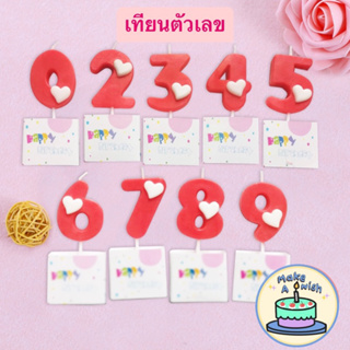 เทียนวันเกิด เทียนตัวเลข สีแดงมีหัวใจ พร้อมส่งจากไทย