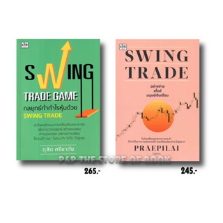 Swing Trade อย่างง่าย สไตล์มนุษย์เงินเดือน/Swing Trade Game กลยุทธ์ทำกำไรหุ้นด้วย: เช็ก สนพ.