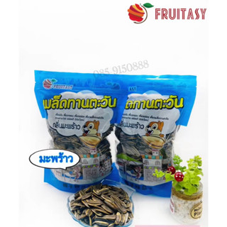 🌻เมล็ดทานตะวัน ตรา ฟรุ๊ตตาซี่ (Fruitasy) มี 4 รสชาติ รสมะพร้าว ขนาด 500 กรัม