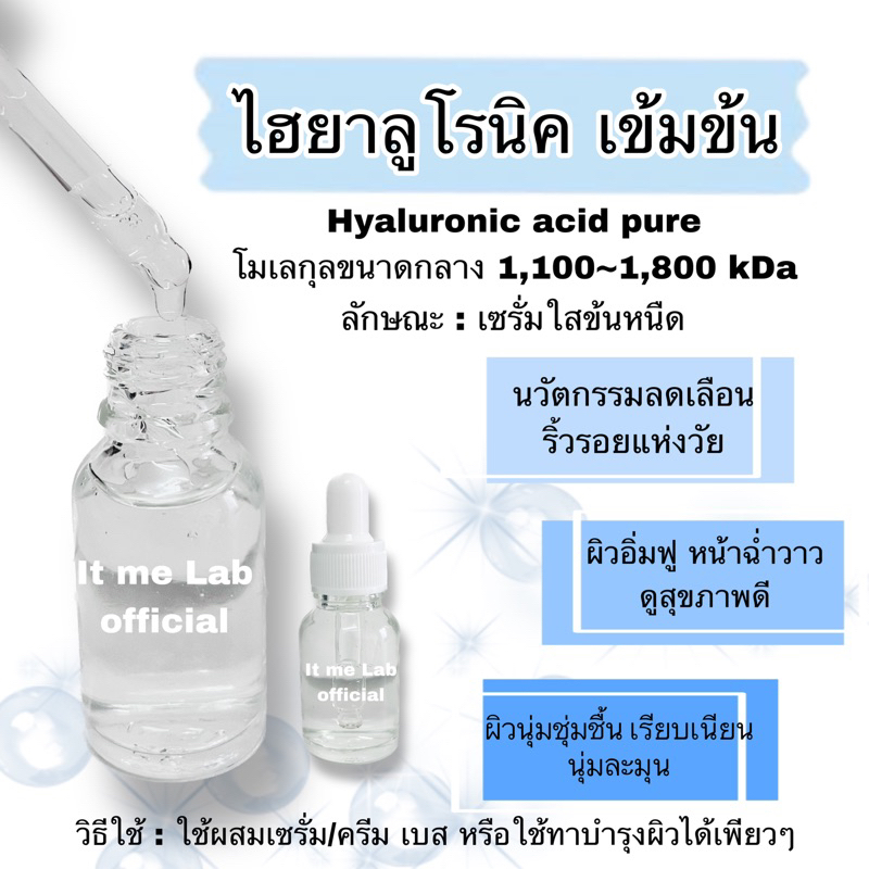 สารสกัดไฮยาลูรอนเข้มข้น Hyaluronic acid – โปรปัง