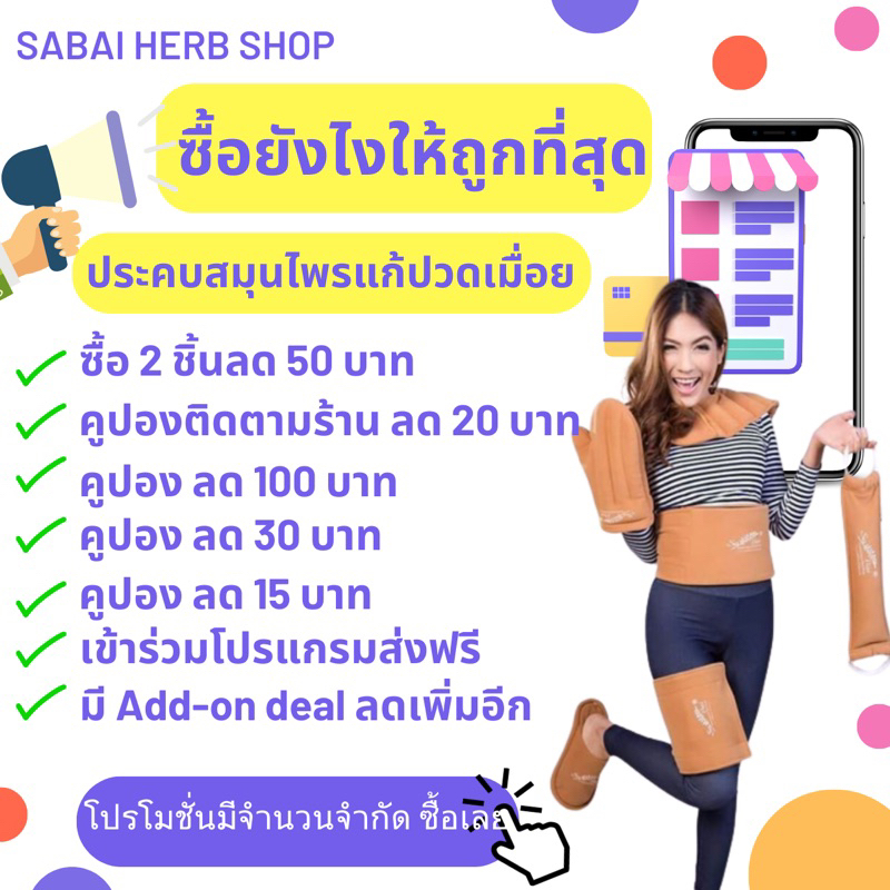 (แถมสเปรย์)(ซื้อ2ชิ้นลด50บาท) ประคบสมุนไพรแก้ปวดเมื่อย-เท้า,ฝ่าเท้า,นิ้วเท้า SabaiHerb - รูปที่ 7